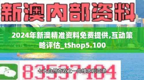 2024新澳最精准免费资料,权威推进方法_专业版14.796