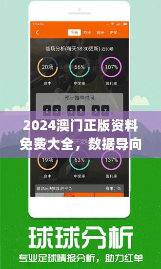 2024澳门正版免费精准大全,真实解析数据_Premium36.470