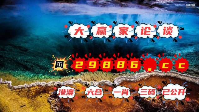 2024澳门天天六开彩免费香港,经典解释落实_冒险版70.766