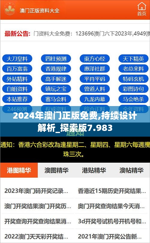 2024澳门精准正版免费,前沿评估解析_D版74.896