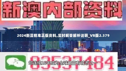 新澳2024正版资料免费公开,动态调整策略执行_豪华版14.411