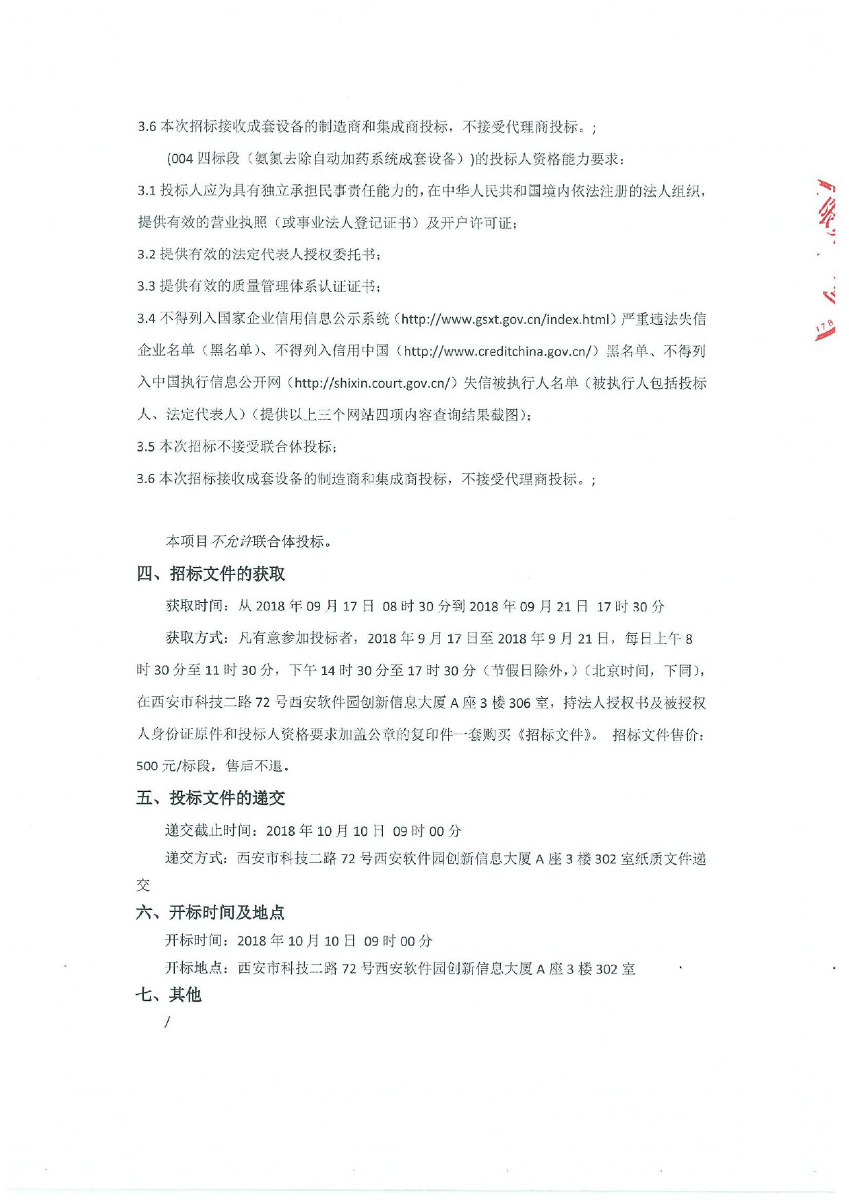 榆林最新招标公告概览发布，招标信息一览无余