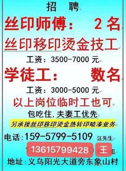 招聘启事，寻找优秀丝印师傅加入团队——最新丝印师傅招聘启事 2016版