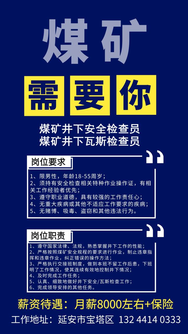 最新煤矿招工信息详解与相关内容探讨