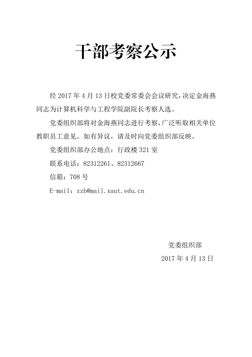 海南干部公示最新动态——聚焦2017年公示制度革新与人才选拔透明度提升