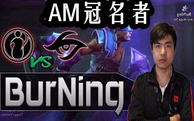 DOTA2，Burning新篇章——激战与荣耀的追寻