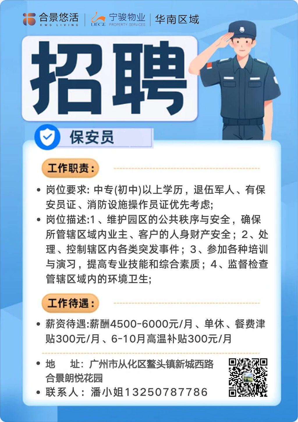 琼海保安最新招聘，职业发展与机遇的大门已开启