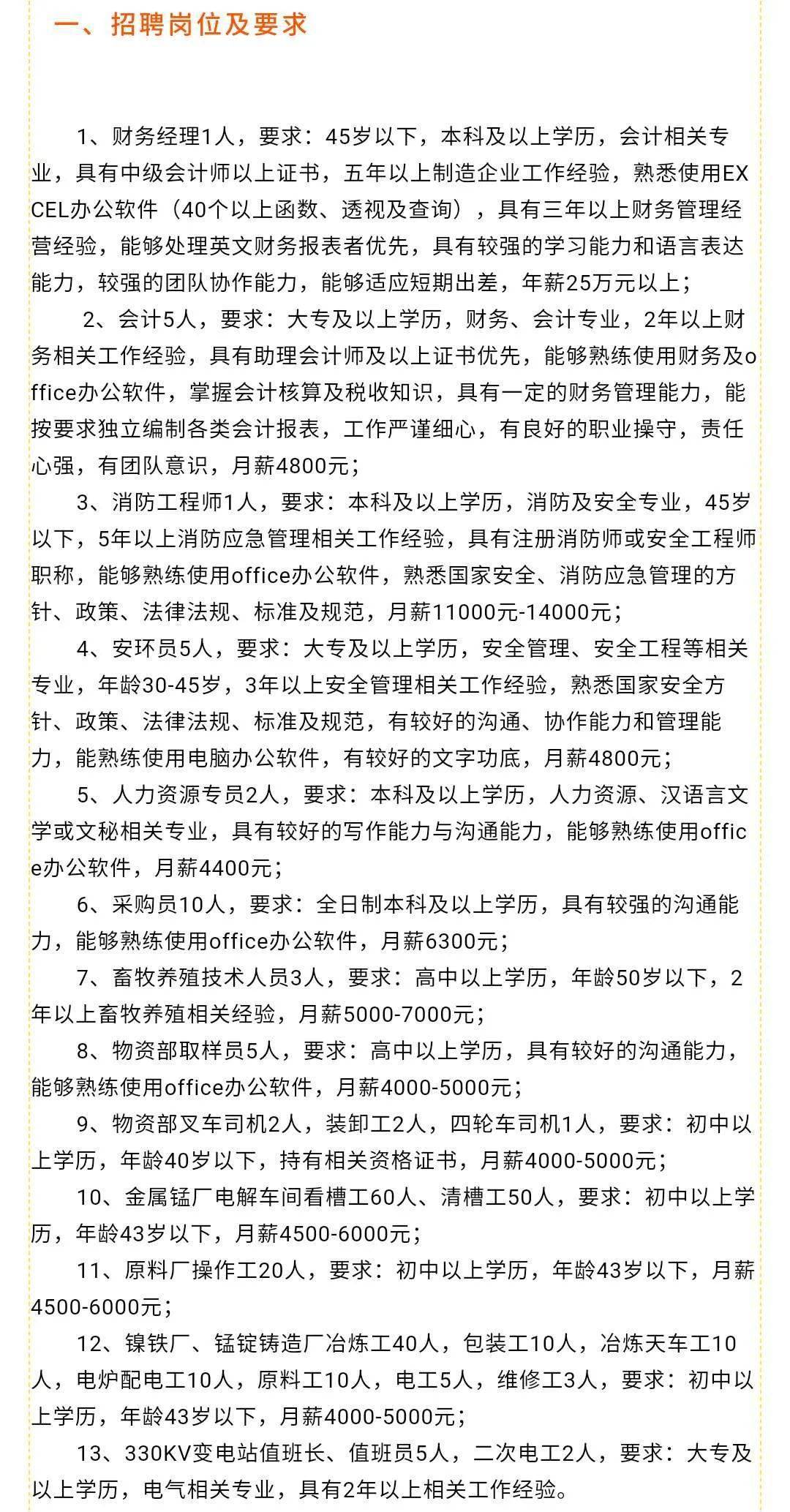 东胜最新招聘信息汇总