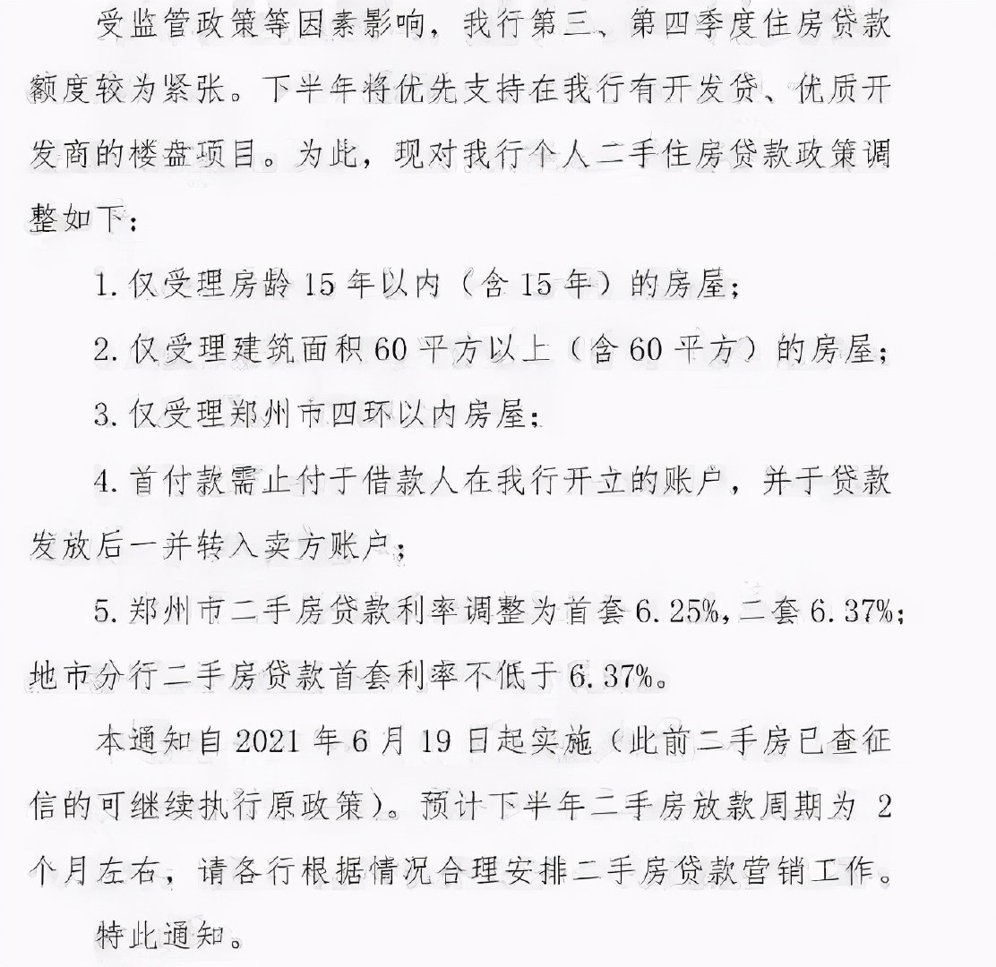 二手房停贷最新动态及其对市场的影响分析