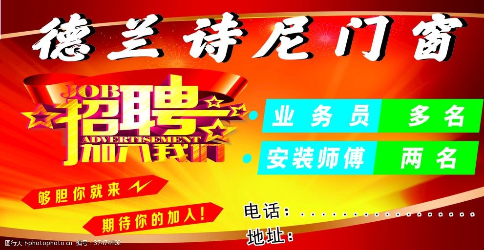 最新门窗招聘启事，携手共建专业团队，共筑行业美好未来