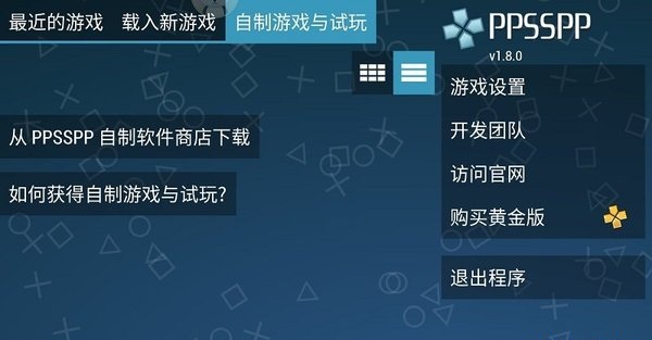 PPSSPP最新版，游戏模拟的新里程碑