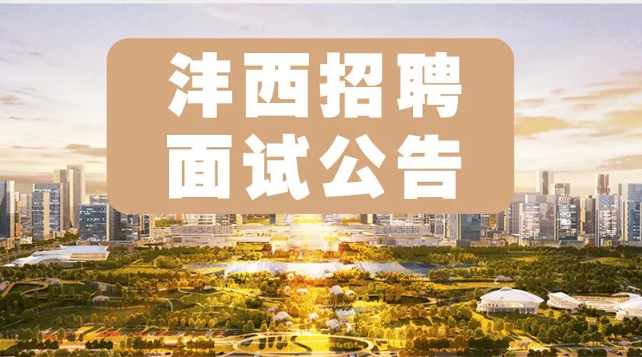 新城未来探索之旅，携手招募同行者