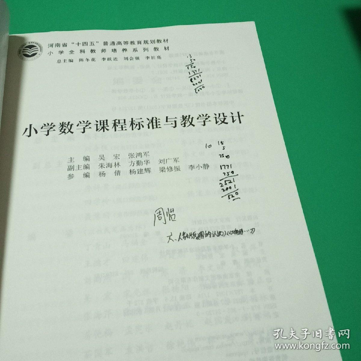 小学数学课程标准深度解读与实践探索心得