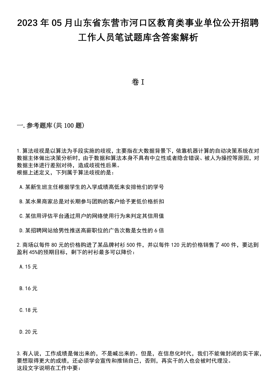 东营河口最新招聘信息全面解析