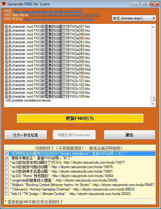 FNIS最新版全新功能与体验解析