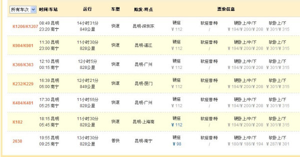 客车时刻表查询最新信息，便捷出行从此开始掌握最新资讯